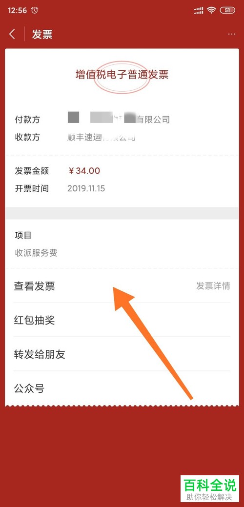 微信上的发票在哪里查找下载