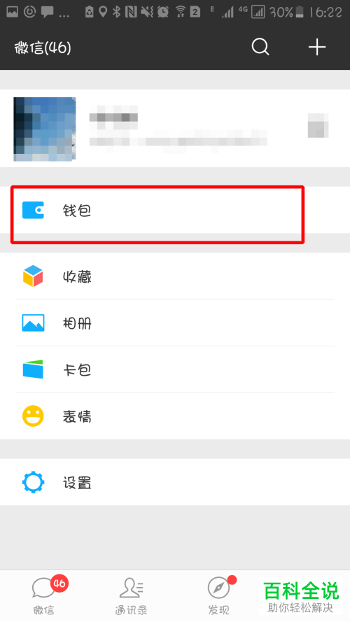 微信删除账单记录的方法