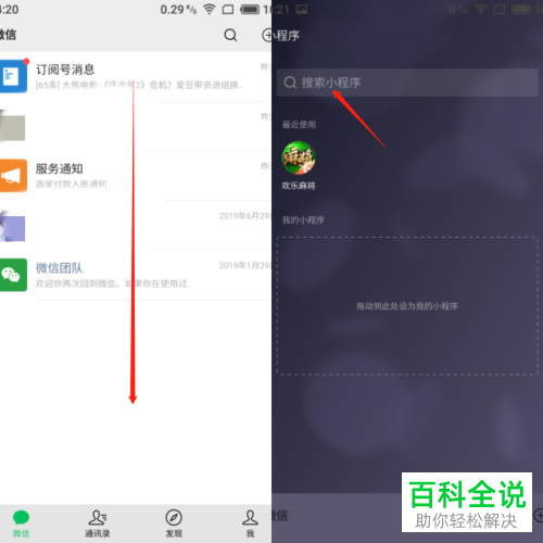 微信上的同程艺龙小程序如何购买火车票