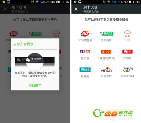 微信刷卡支付怎么用