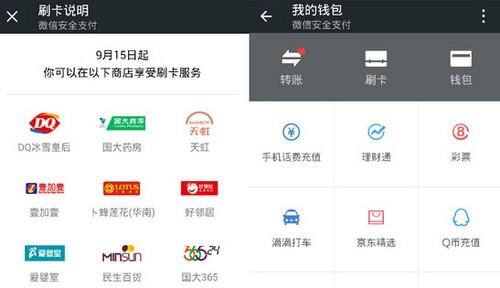 微信刷卡支付怎么用