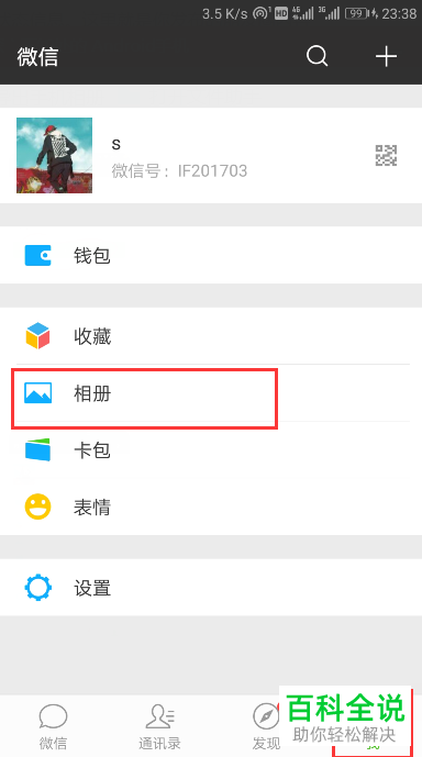 微信删除的好友如何找回