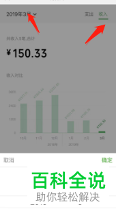 微信上如何查看收入支出明细