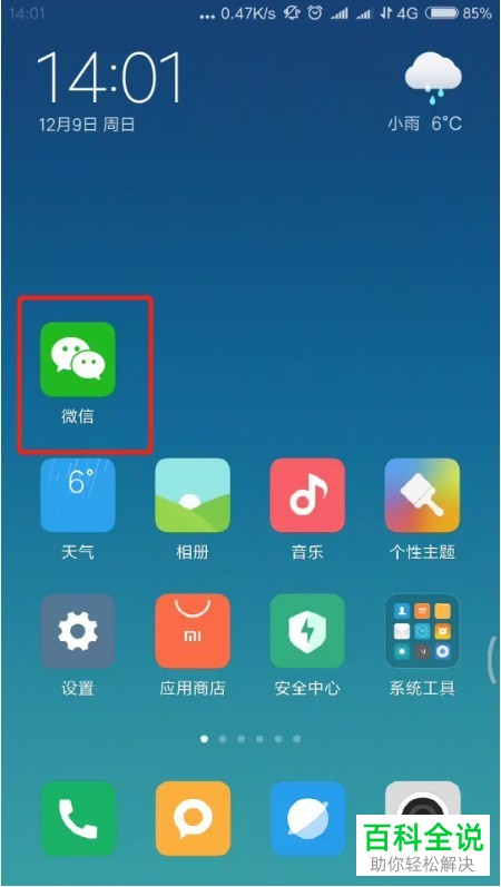 微信设置别人加我方式和屏蔽名片加我的方法