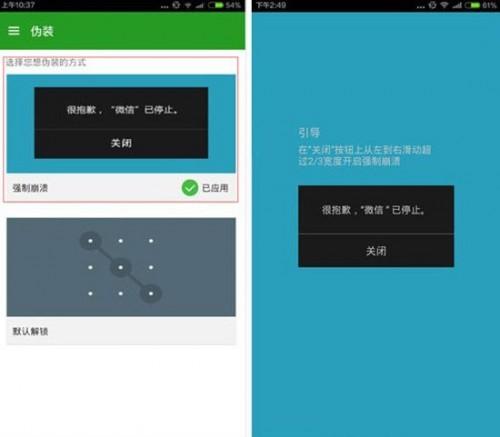 微信锁怎么用?伪装微信停止使用教程