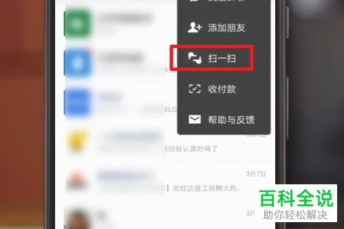 微信上的扫一扫功能如何添加到手机桌面