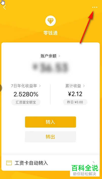 微信上的零钱通如何设置关闭