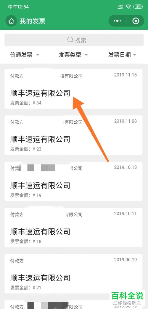 微信上的发票在哪里查找下载