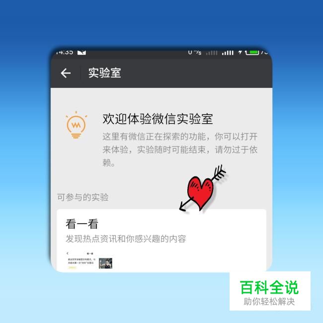 微信实验室怎么开启？