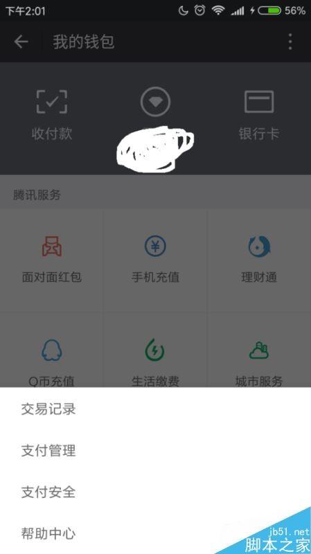 微信实名认证如何解除？微信实名认证解除换绑教程