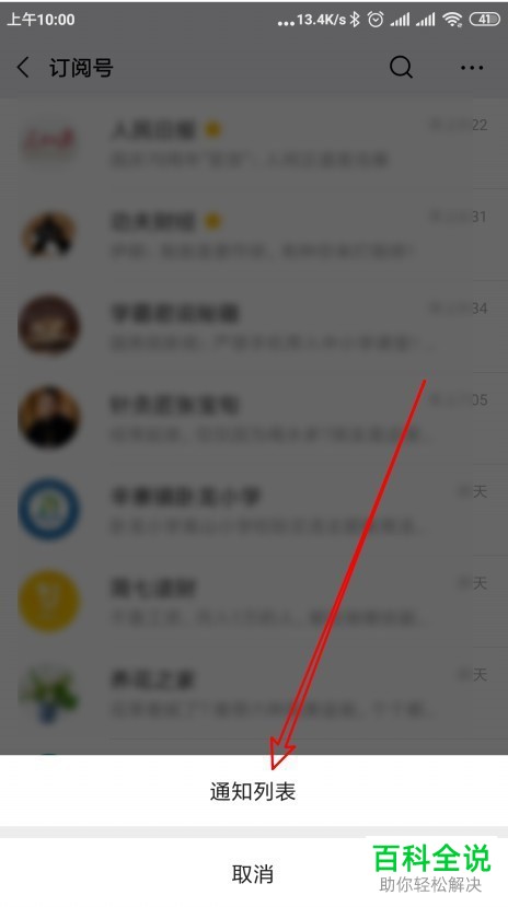 微信升级后订阅公众号的消息列表怎么恢复成之前的