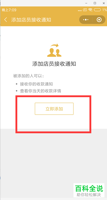 微信收款信息如何添加店员接收通知