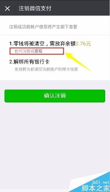 微信实名认证如何解除？微信实名认证解除换绑教程