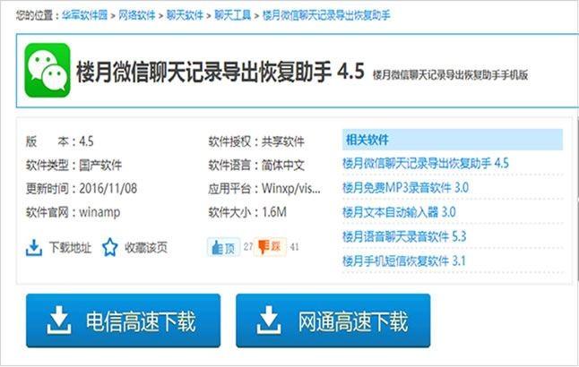 微信删除记录怎么找回---苹果恢复助手实力验证
