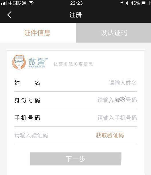 微信身份证怎么办理？微信身份证网证申请办理流程图文详解