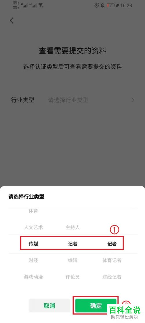 微信视频号怎么申请认证