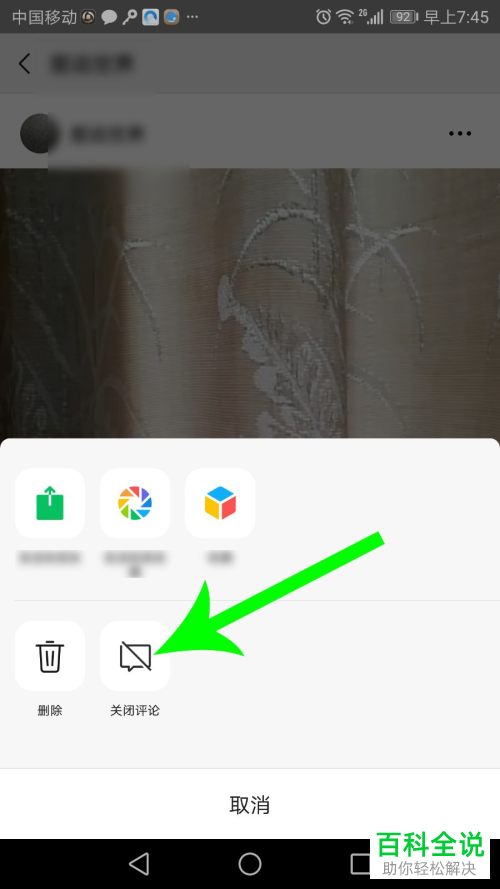 微信视频号中发布的内容怎么禁止别人评论
