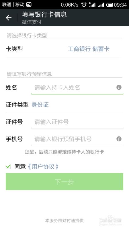 微信实名认证步骤