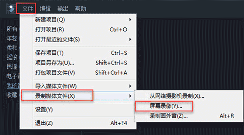 万兴神剪手软件可以录屏吗？万兴神剪手录屏教程