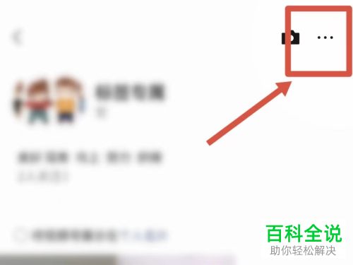 微信视频号如何开启私密账号