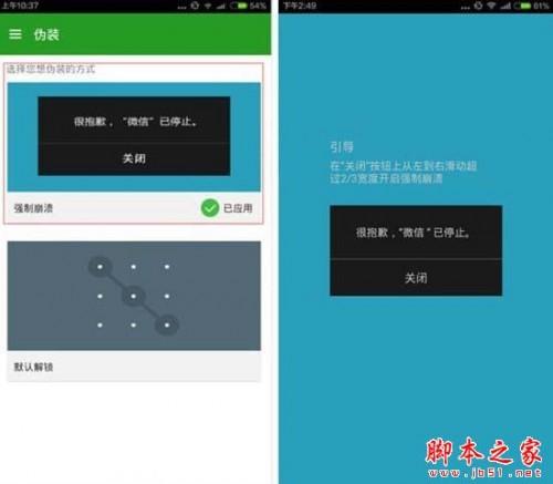 微信锁怎么用 微信锁伪装停止使用教程