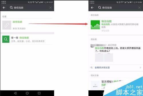 微信搜索指数怎么查看？微信指数查询的两种方法