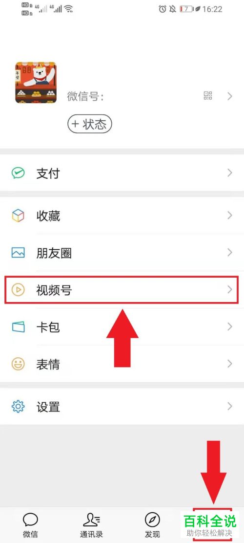 微信视频号怎么申请认证