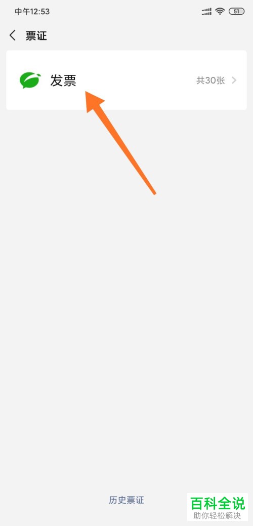 微信上的发票在哪里查找下载