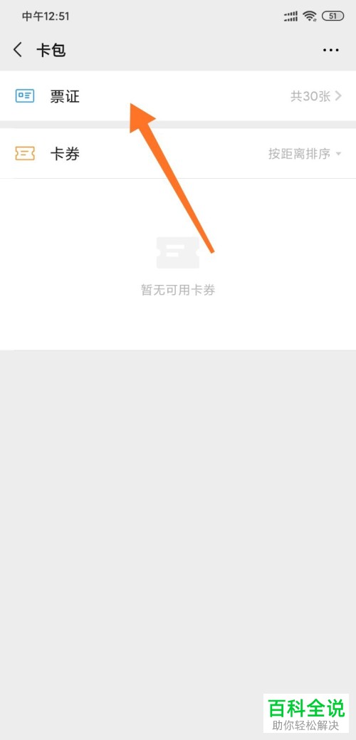 微信上的发票在哪里查找下载