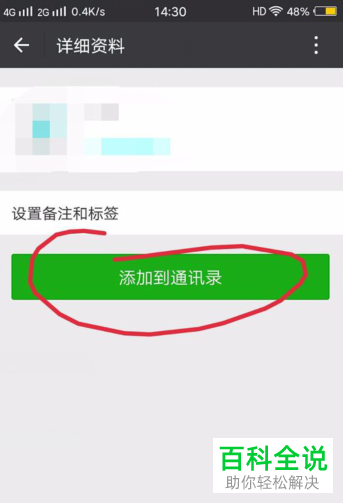 微信删除的好友如何找回