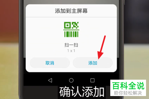 微信上的扫一扫功能如何添加到手机桌面