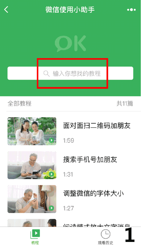 微信使用小助手怎么用？微信使用小助手使用教程
