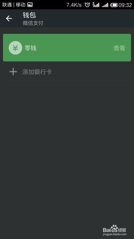 微信实名认证步骤