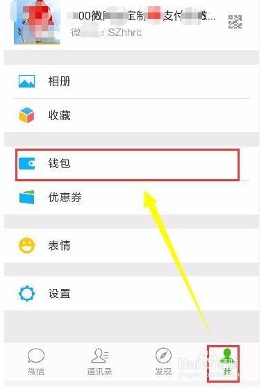 微信实名认证怎么取消?
