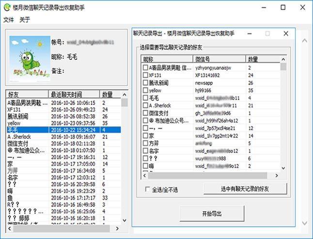 微信删除记录怎么找回---苹果恢复助手实力验证