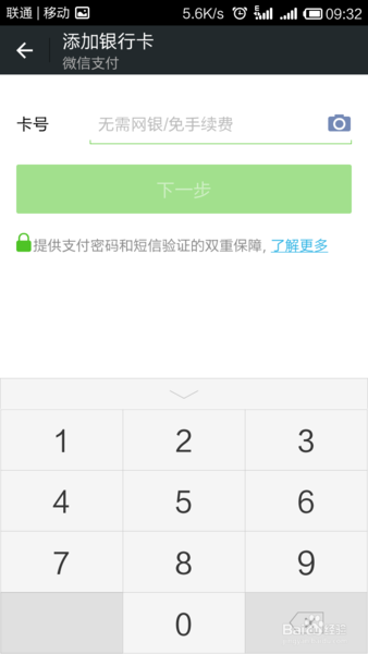 微信实名认证步骤
