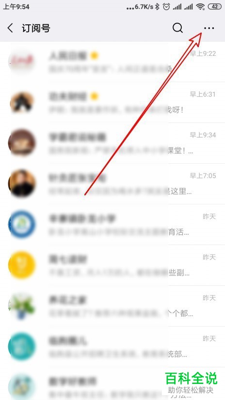 微信升级后订阅公众号的消息列表怎么恢复成之前的
