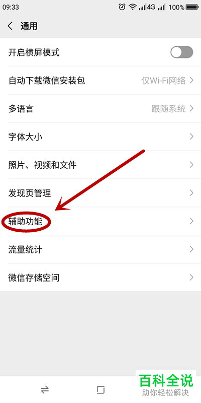微信上的微信运动怎么关闭停用