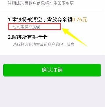 微信实名认证怎么取消?