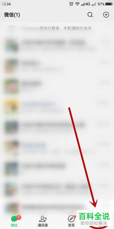 微信上的微信运动怎么关闭停用