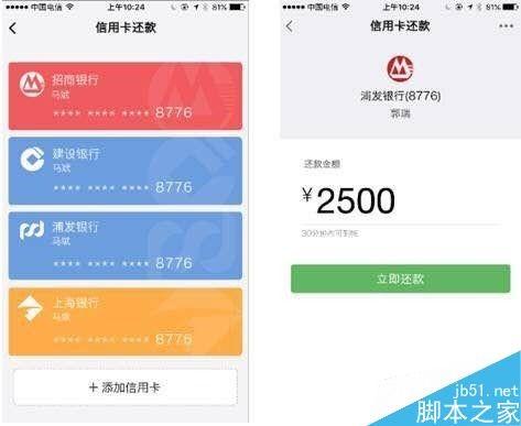 微信首批信用卡还款小程序上线:一键还信用卡