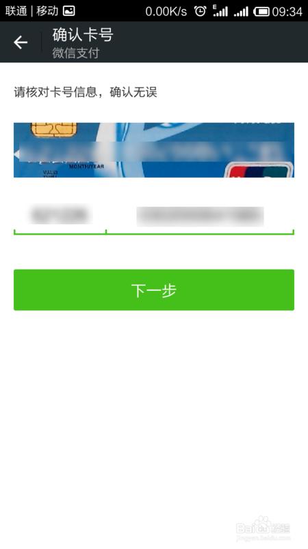 微信实名认证步骤