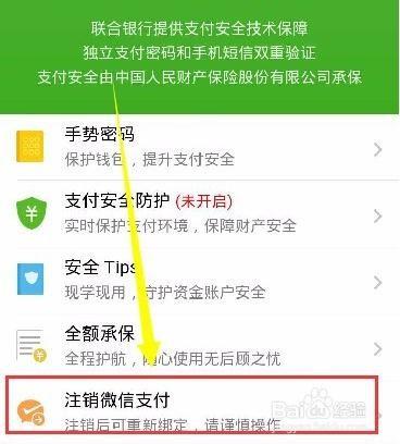 微信实名认证怎么取消?