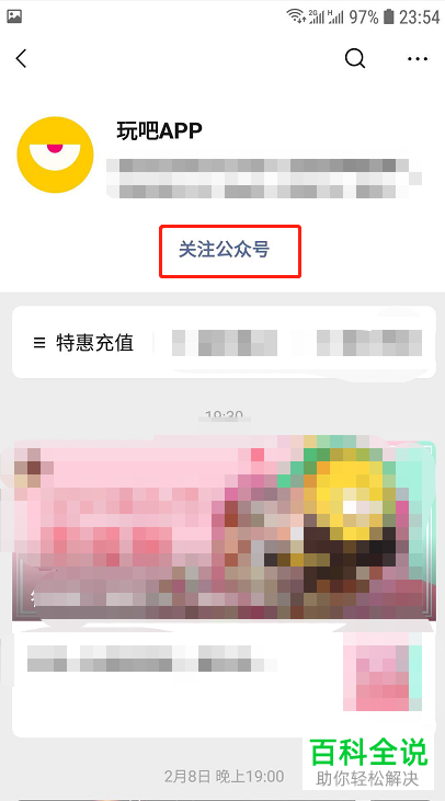 微信上的玩吧币如何充值