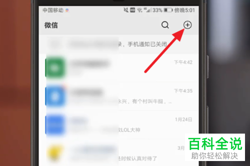 微信上的扫一扫功能如何添加到手机桌面