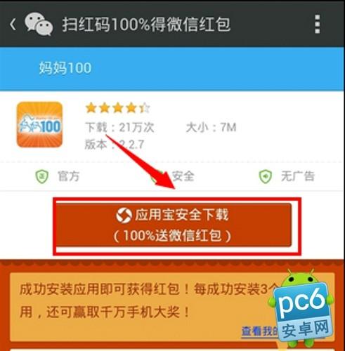微信扫红码得红包活动在哪 微信抢红包活动方法
