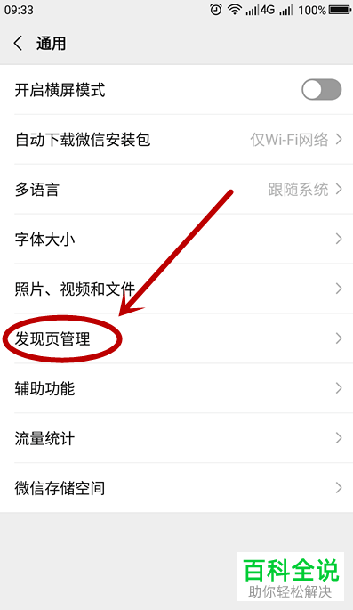 微信上的小程序功能如何设置关闭