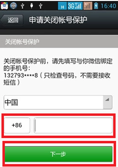 微信手机号码换了也忘了帐号密码怎么办?