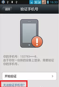 微信手机号码换了也忘了帐号密码怎么办?