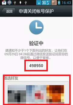 微信手机号码换了也忘了帐号密码怎么办?
